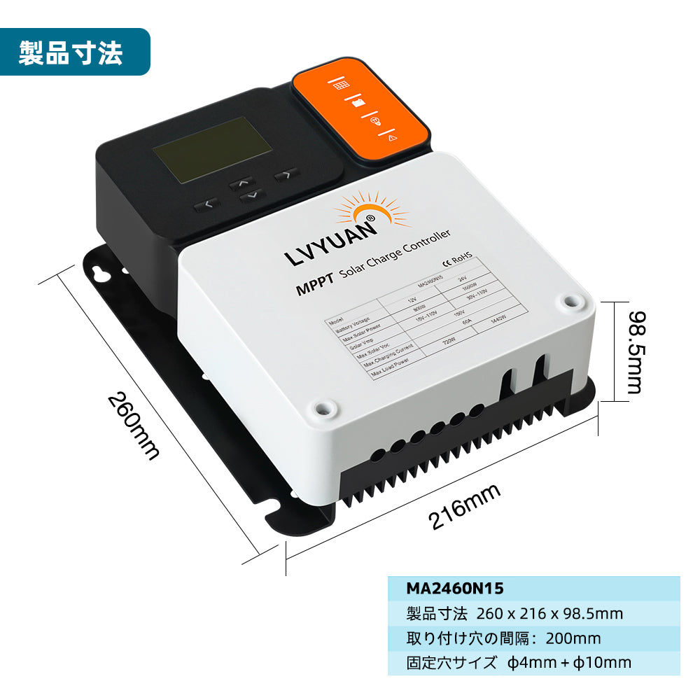 LVYUAN（リョクエン）MPPT チャージコントローラー60A 12V/24V