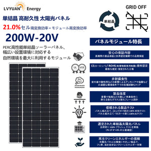 LVYUAN 400W太陽光発電セット ソーラーパネル2枚（200W）&ソーラーアクセサリ