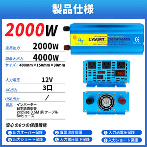 LVYUAN 純正弦波インバーター 2000W DC12V（直流）AC100V（交流）50HZ/60HZ切替 ACコンセント×3