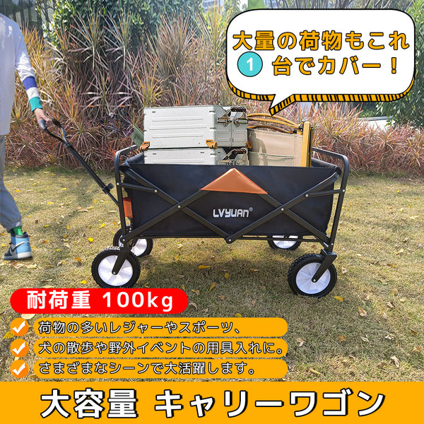 WAQ キャリーワゴン 大型タイヤ 自立収納 コンパクト 耐荷重150kg ワンタッチ収束式 106L 大容量 折り畳み アウトドアワゴン 黒(キャンプ 、アウトドア用品)｜売買されたオークション情報、yahoo スポーツ、レジャー