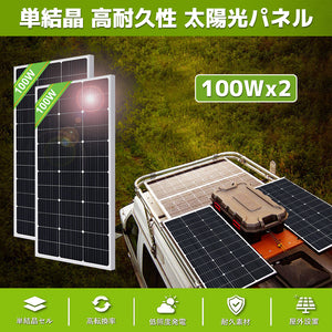 LVYUAN 200W太陽光発電セット ソーラーパネル2枚（100W）&ソーラーアクセサリ