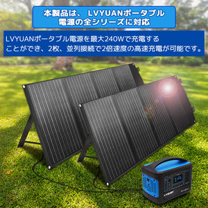 LVYUAN 120W ソーラーパネル/600W ポータブル電源（青） セット