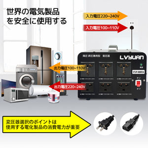 LVYUAN 海外国内両用型変圧器 5000W 降圧・昇圧 AC100V ~ 110V⇄220V ~ 240V 自由切換