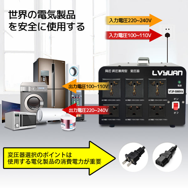 LVYUAN 海外国内両用型変圧器 5000W 降圧・昇圧 AC100V ~ 110V 220V ~ 240V 自由切換 -  LVYUAN（リョクエン）公式ショップ