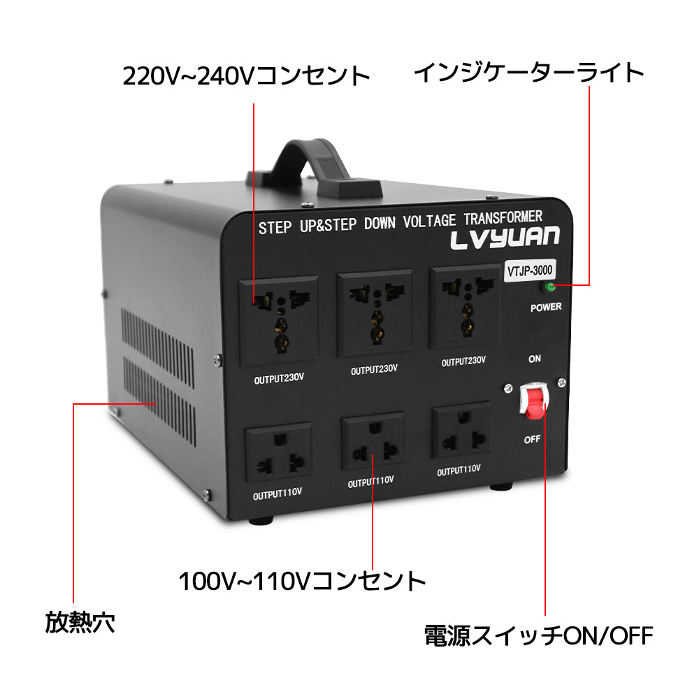 LVYUAN 海外国内両用型変圧器 3000W 降圧・昇圧 AC100V ~ 110V⇄220V ~ 240V 自由切換 -  LVYUAN（リョクエン）公式ショップ