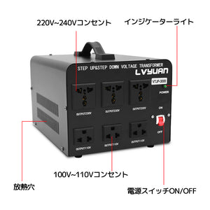 LVYUAN 海外国内両用型変圧器 3000W 降圧・昇圧 AC100V ~ 110V⇄220V ~ 240V 自由切換
