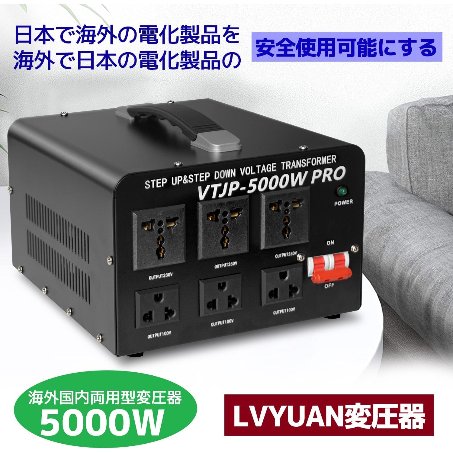 LVYUAN 海外国内高出力2000W以上電気製品適用両用型変圧器 5000W 降圧・昇圧 AC100V ~ 110V 220V ~ 240V 自由切換