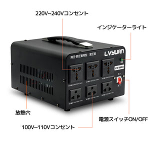 LVYUAN 5000W変圧器 降圧・昇圧兼用型トランス AC100V/110V⇄220V/240V 自由切換 VTJP-5000VA