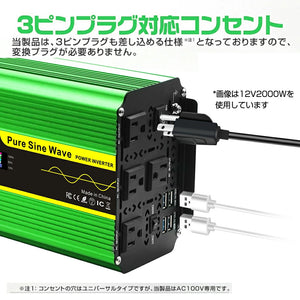 LVYUAN 純正弦波インバーター 2000W DC12V（直流）AC100V（交流）50HZ/60HZ切替 ACコンセント×4 （緑）