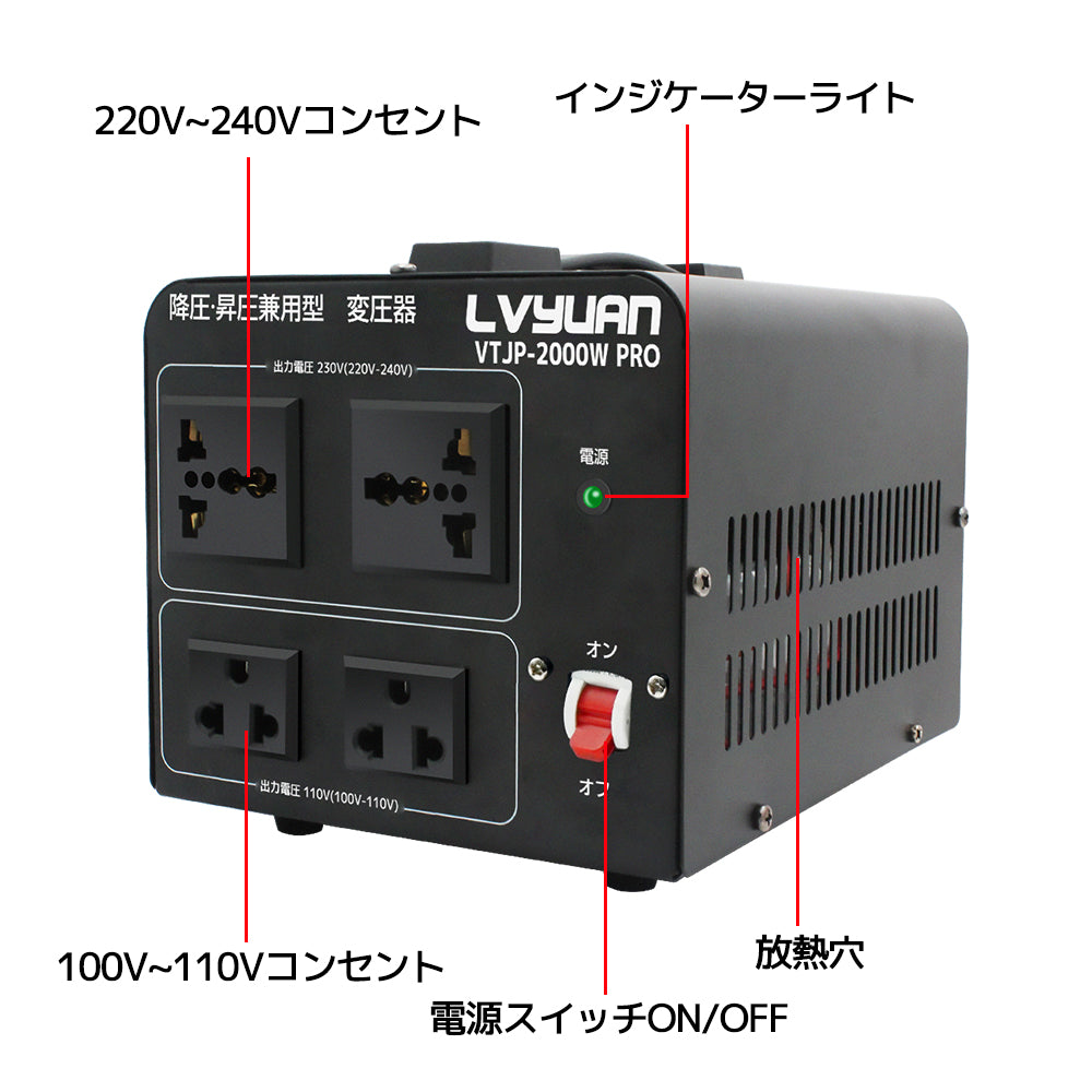 LVYUAN 海外国内両用型変圧器 2000W 降圧・昇圧 AC100V ~ 110V⇄220V