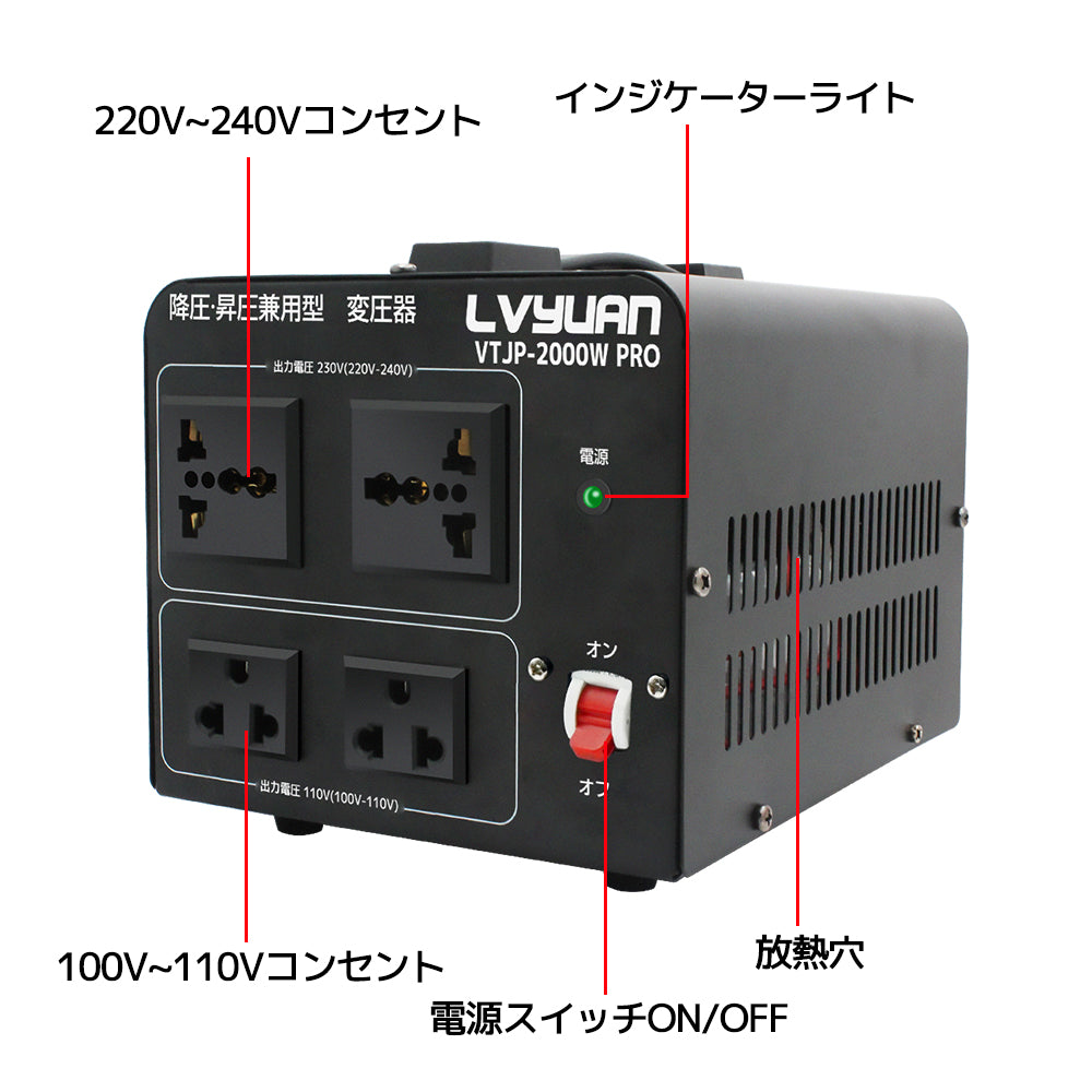 LVYUAN 海外国内両用型変圧器 2000W 降圧・昇圧 AC100V ~ 110V⇄220V 