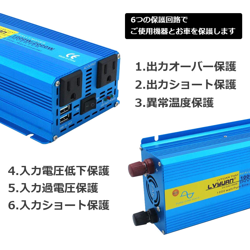 LVYUAN 純正弦波インバーター 1000W DC12V（直流）AC100V（交流 