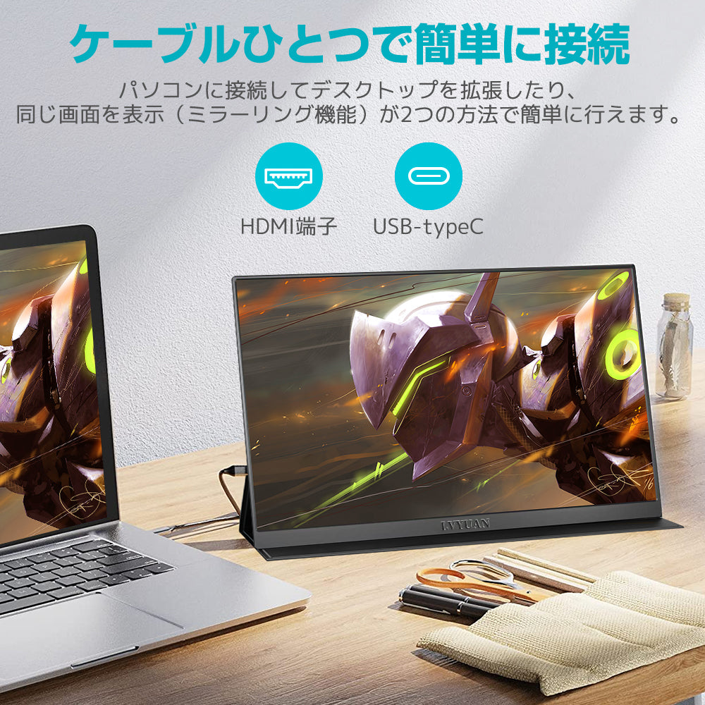 LVYUAN（リョクエン）15.6インチ 1Kモバイルモニター - LVYUAN