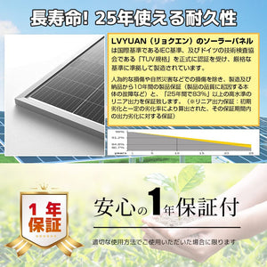 LVYUAN 410W ソーラーパネル 2枚（820W）【ICE基準・TUV規格品】