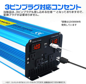 LVYUAN 純正弦波インバーター 3000W DC12V（直流）AC100V（交流）50HZ/60HZ切替 ACコンセント×4