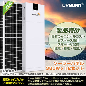LVYUAN(リョクエン)10.24kWh家庭用縦型ハイブリッド蓄電システム