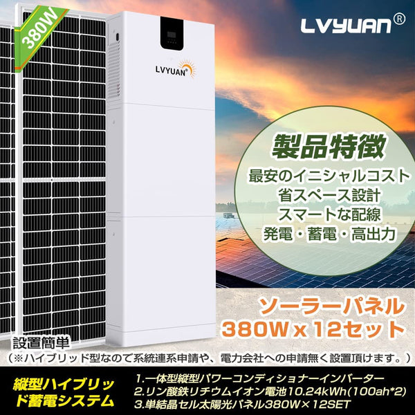 LVYUAN(リョクエン)10.24kWh家庭用縦型ハイブリッド蓄電システム - LVYUAN（リョクエン）公式ショップ