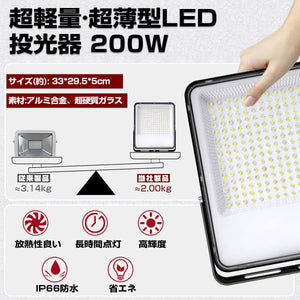LVYUAN(リョクエン) 【超爆光 1個入 超軽量、薄型 PC素材】200W LED 投光器 昼光色 24000LM ledライト led外灯 看板灯 IP66 防水 豪雨対応 薄型 屋外 作業灯 「超高輝度」「広角照明」「省電力」「長寿命」ブラッドライト 倉庫照明 屋外照明 ワークライト ガレージ 駐車場 BBQ用