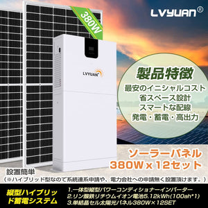 LVYUAN(リョクエン) 5.12kWh家庭用縦型ハイブリッド蓄電システム