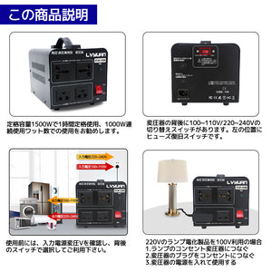 LVYUAN 海外国内両用型変圧器 1500W 降圧・昇圧 AC100V ~ 110V⇄220V ~ 240V 自由切換