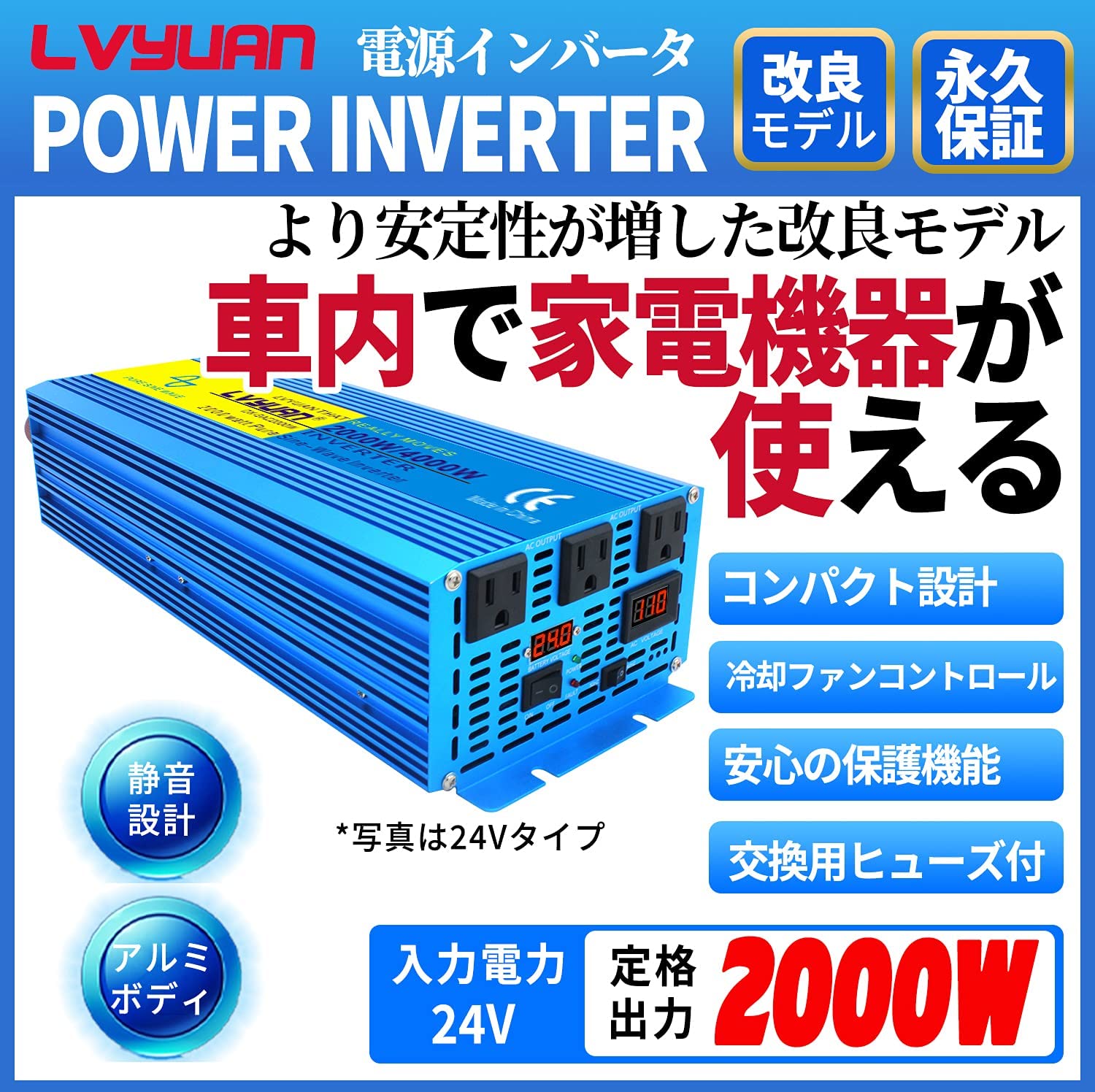 LVYUAN 純正弦波インバーター 2000W DC24V（直流）AC100V（交流）AC