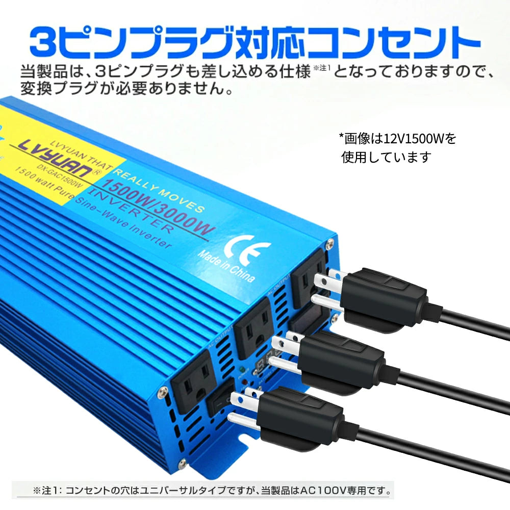 LVYUAN 純正弦波インバーター 1500W DC12V（直流）AC100V（交流）50HZ