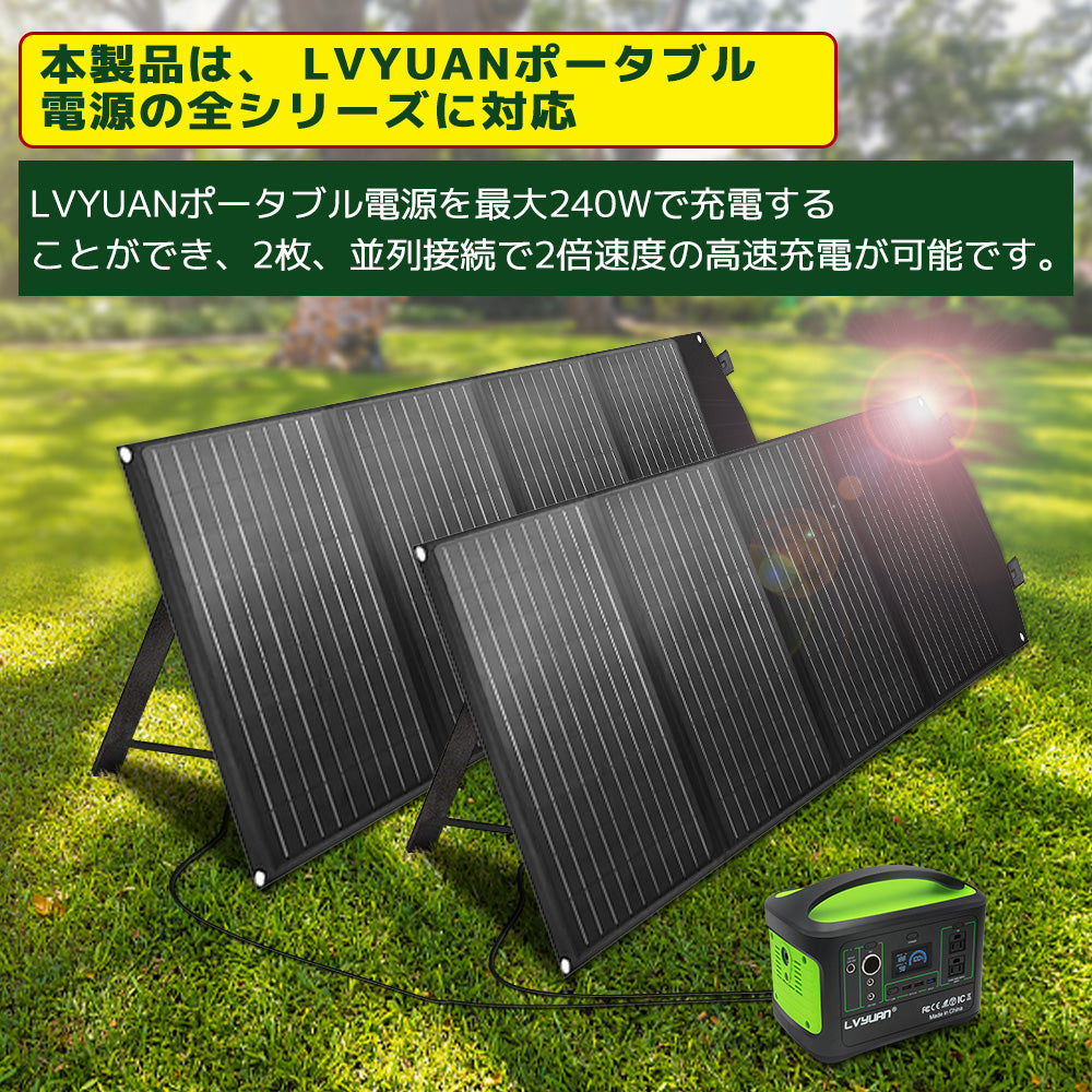 LVYUAN 120W ソーラーパネル/600W ポータブル電源（緑） セット