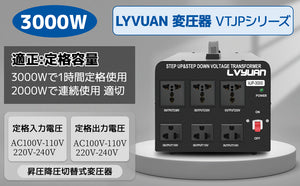 LVYUAN 海外国内両用型変圧器 3000W 降圧・昇圧 AC100V ~ 110V⇄220V ~ 240V 自由切換
