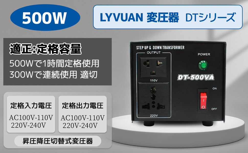 LVYUAN 海外国内両用型変圧器 500W 降圧・昇圧 AC100V ~ 110V⇄220V