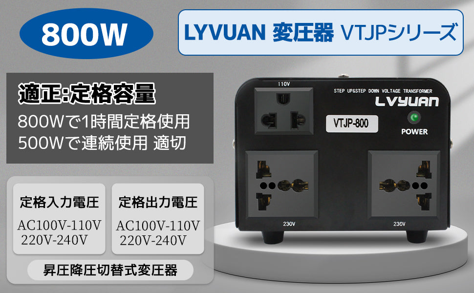 LVYUAN 海外国内両用型変圧器 800W 降圧・昇圧 AC100V ~ 110V⇄220V