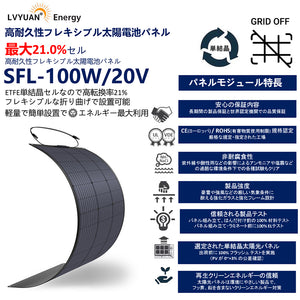 LVYUAN（リョクエン）100W ETFEフレキシブルソーラーパネル