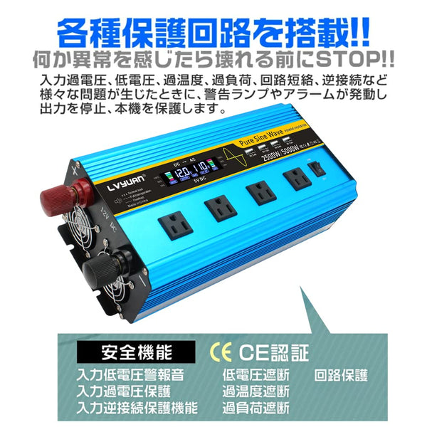 LVYUAN 純正弦波インバーター 2500W DC12V（直流）AC100V