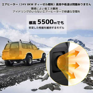 LVYUAN 車用エアヒーター 24V 8KW