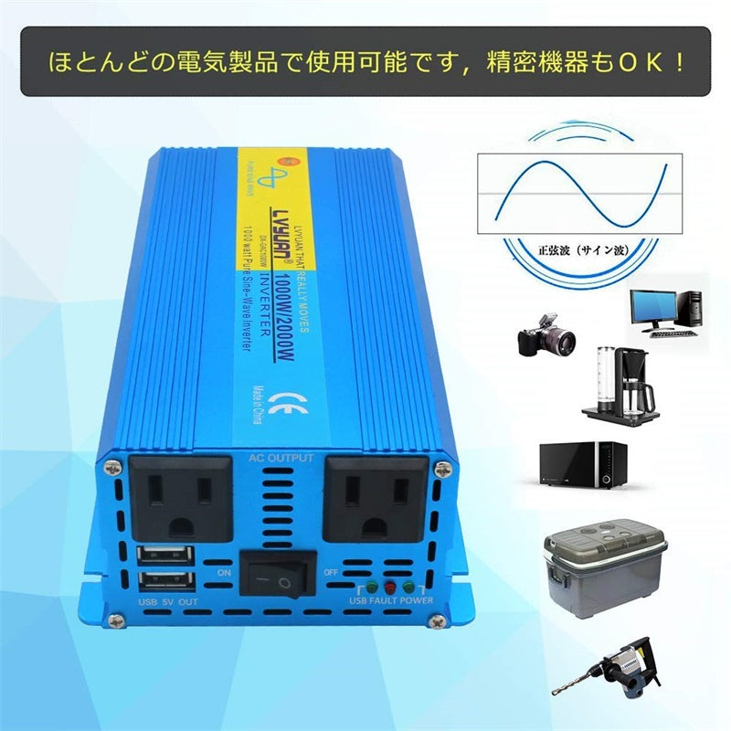 LVYUAN 純正弦波インバーター 1000W DC12V（直流）AC100V（交流 