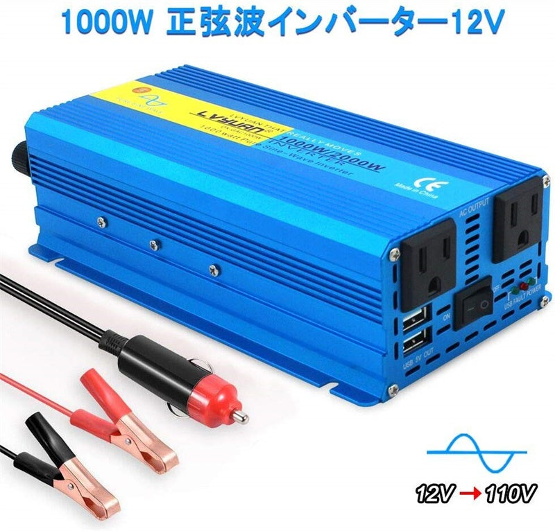 LVYUAN 純正弦波インバーター 1000W DC12V（直流）AC100V（交流