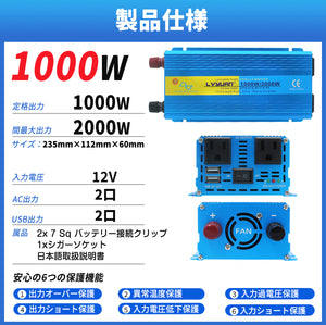 LVYUAN 純正弦波インバーター 1000W DC12V（直流）AC100V（交流）