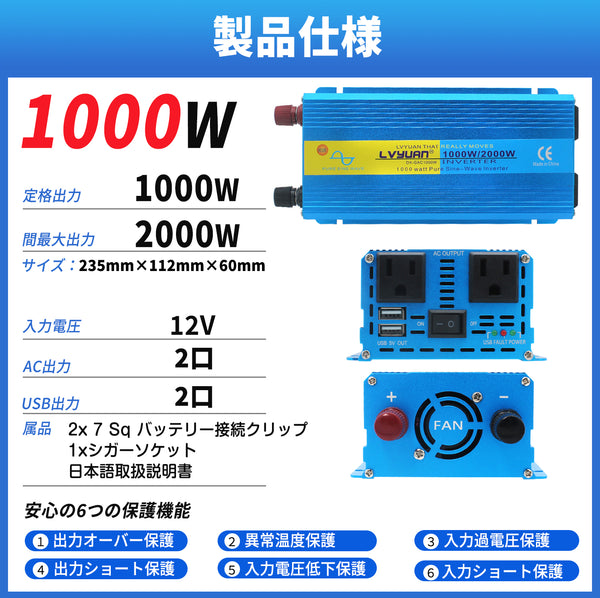 LVYUAN 純正弦波インバーター 1000W DC12V（直流）AC100V（交流） - LVYUAN（リョクエン）公式ショップ