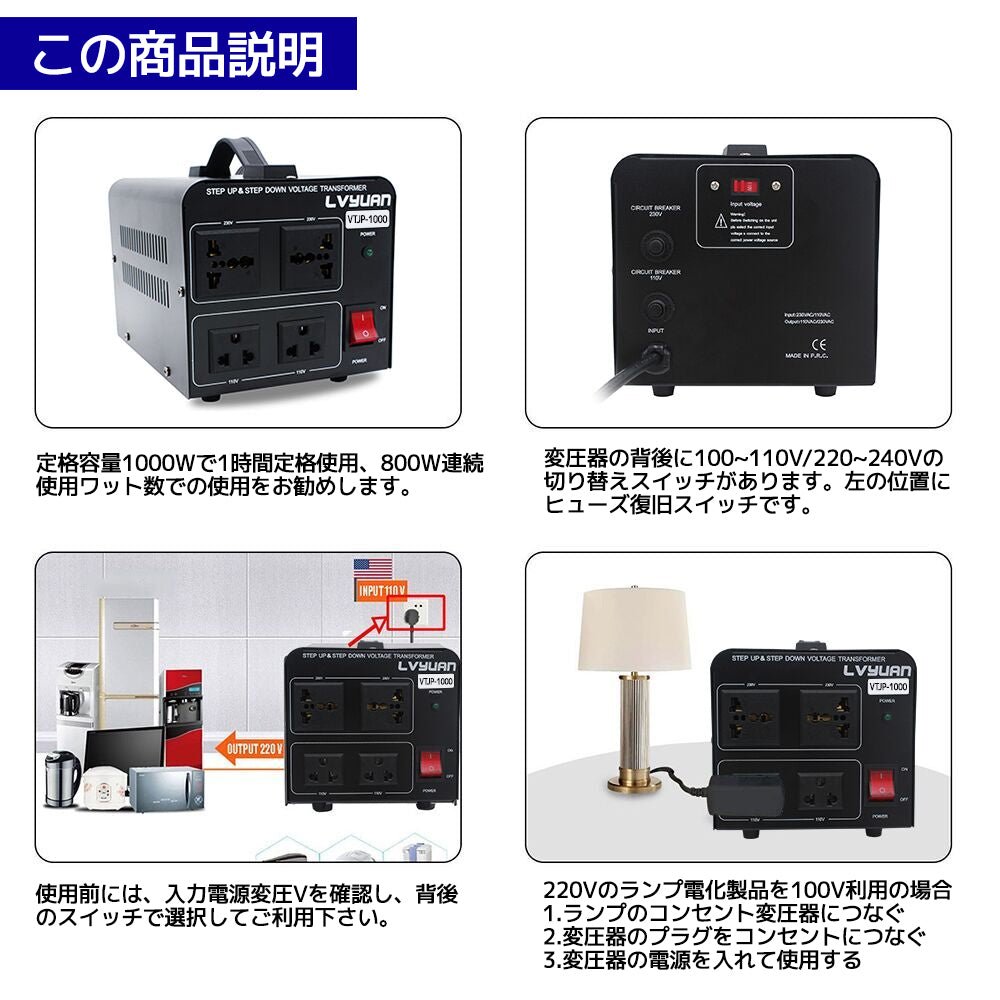LVYUAN 1000W変圧器 降圧・昇圧兼用型トランス AC100V/110V⇄220V/240V 自由切換 VTJP - 1000VA - LVYUAN（リョクエン）公式ショップ