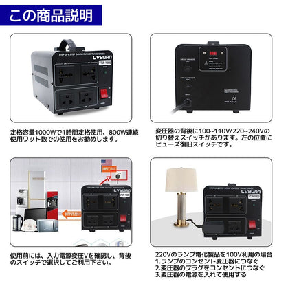 LVYUAN 1000W変圧器 降圧・昇圧兼用型トランス AC100V/110V⇄220V/240V 自由切換 VTJP - 1000VA - LVYUAN（リョクエン）公式ショップ