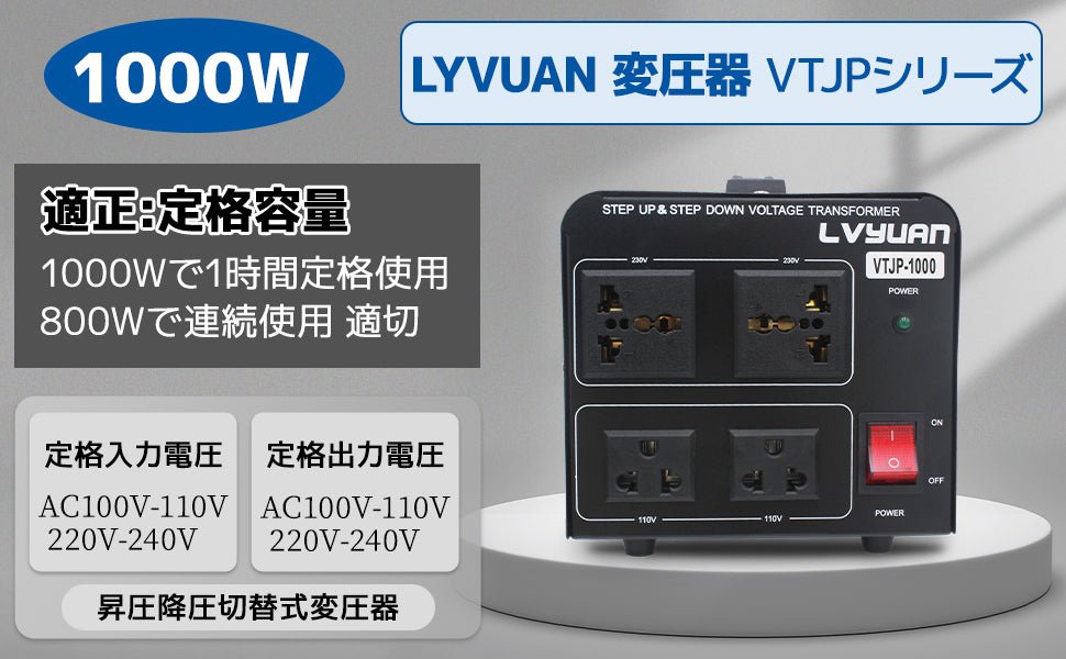 LVYUAN 1000W変圧器 降圧・昇圧兼用型トランス AC100V/110V⇄220V/240V 自由切換 VTJP - 1000VA - LVYUAN（リョクエン）公式ショップ