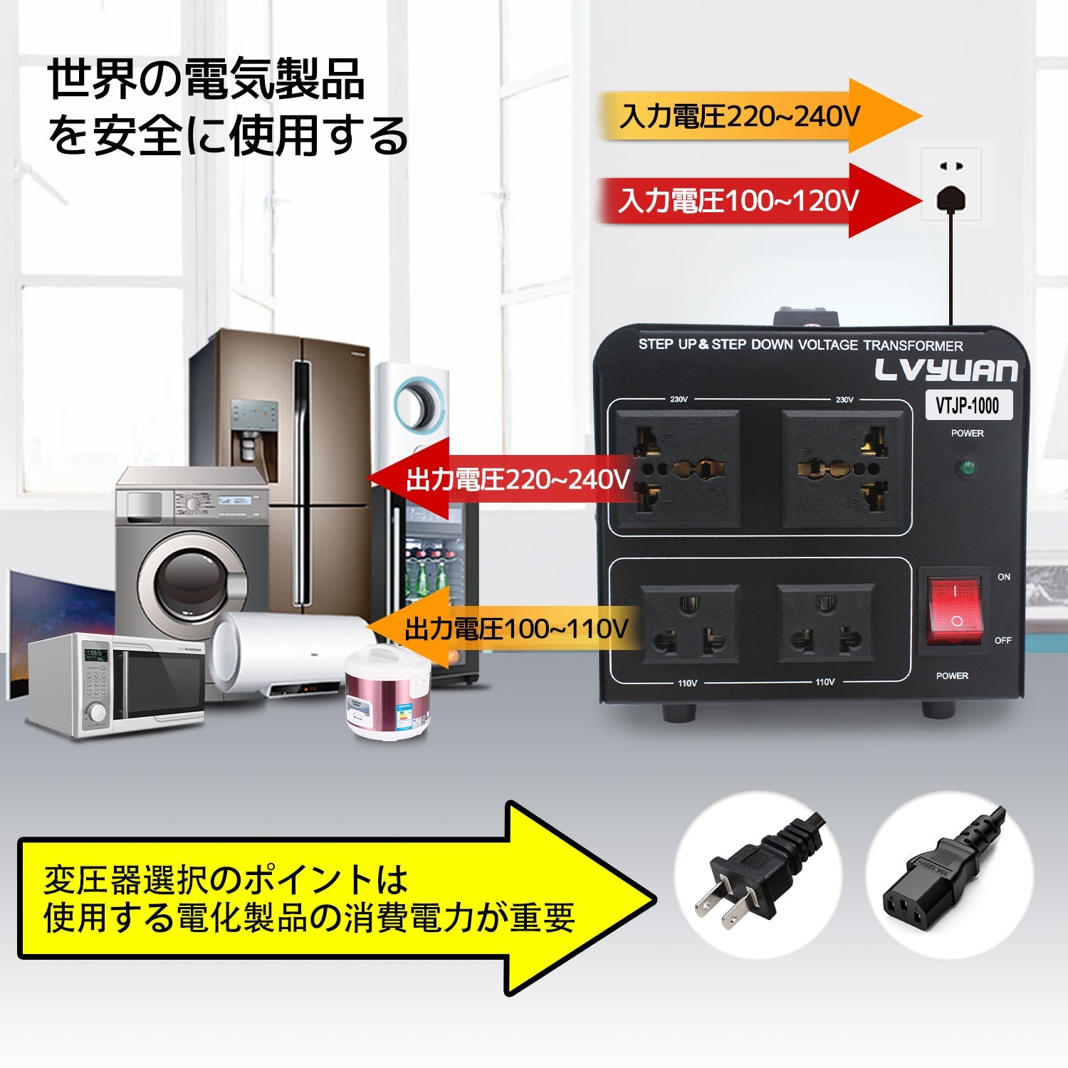 LVYUAN 1000W変圧器 降圧・昇圧兼用型トランス AC100V/110V⇄220V/240V 自由切換 VTJP - 1000VA - LVYUAN（リョクエン）公式ショップ