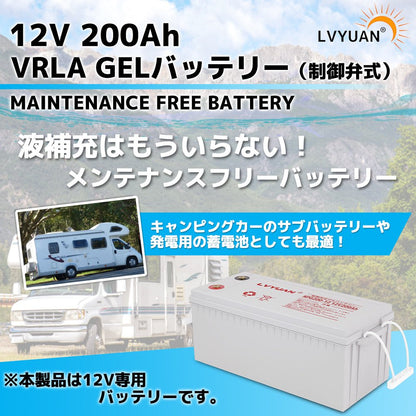 LVYUAN バッテリー 鉛蓄電池 12V/200Ah - LVYUAN（リョクエン）公式ショップ