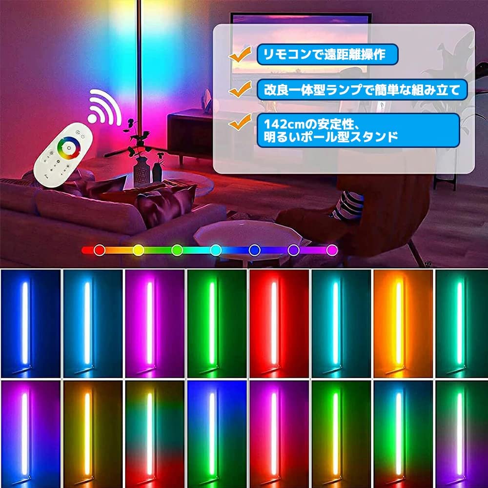 LVYUAN(リョクエン)フロアランプ式 142cmRGB式 変色フロアスタンド - LVYUAN（リョクエン）公式ショップ