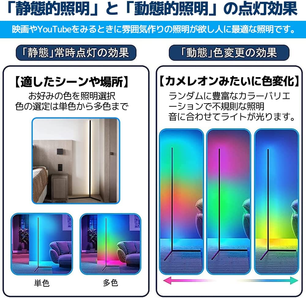 LVYUAN(リョクエン)フロアランプ式 142cmRGB式 変色フロアスタンド - LVYUAN（リョクエン）公式ショップ