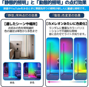 LVYUAN(リョクエン)フロアランプ式 142cmRGB式 変色フロアスタンド - LVYUAN（リョクエン）公式ショップ
