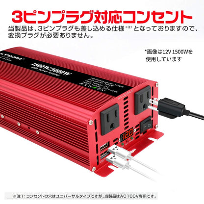 LVYUAN 疑似正弦波インバーター 1500W DC12V（直流）AC100V（交流） - LVYUAN（リョクエン）公式ショップ