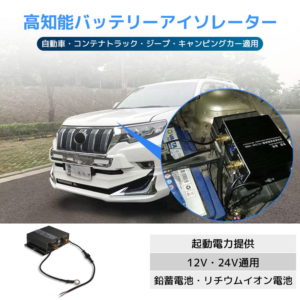 LVYUAN 走行充電器 150A 12V/24V兼用 バッテリー走行充電器 - LVYUAN（リョクエン）公式ショップ