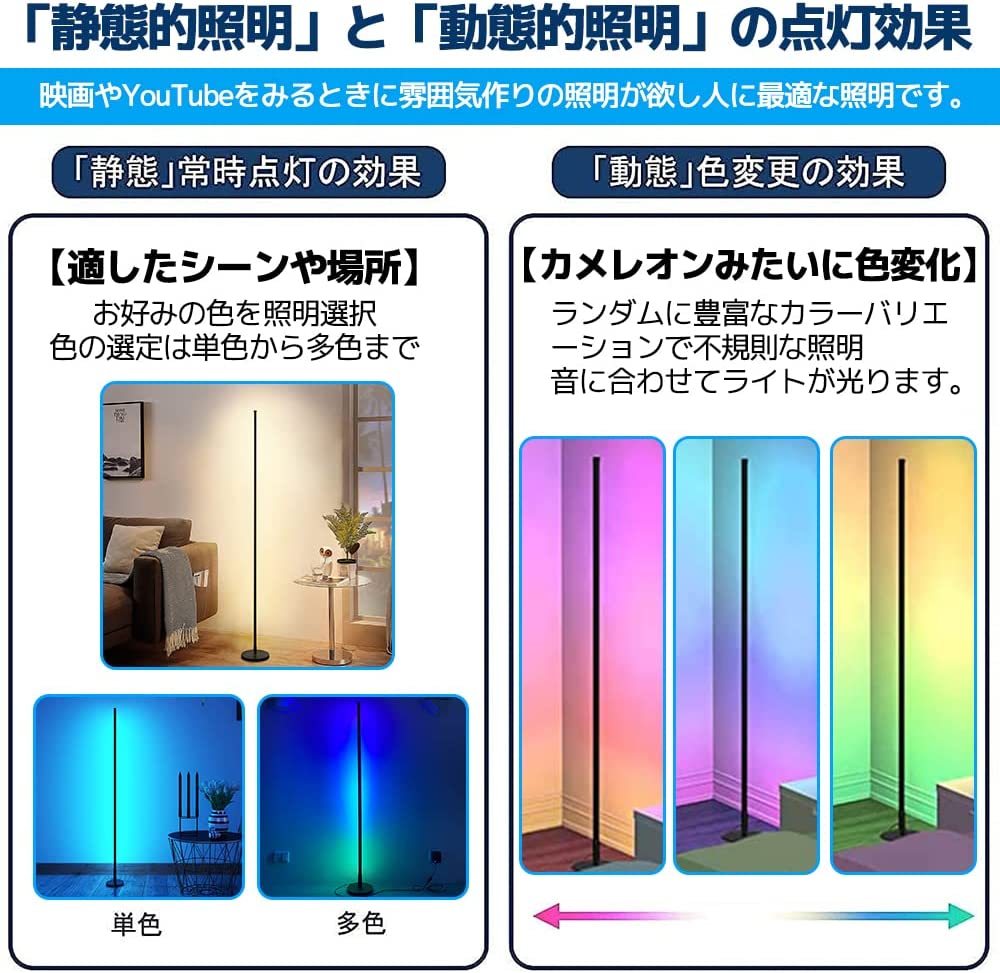 LVYUAN(リョクエン)フロアランプ式 150cmRGB式 変色フロア