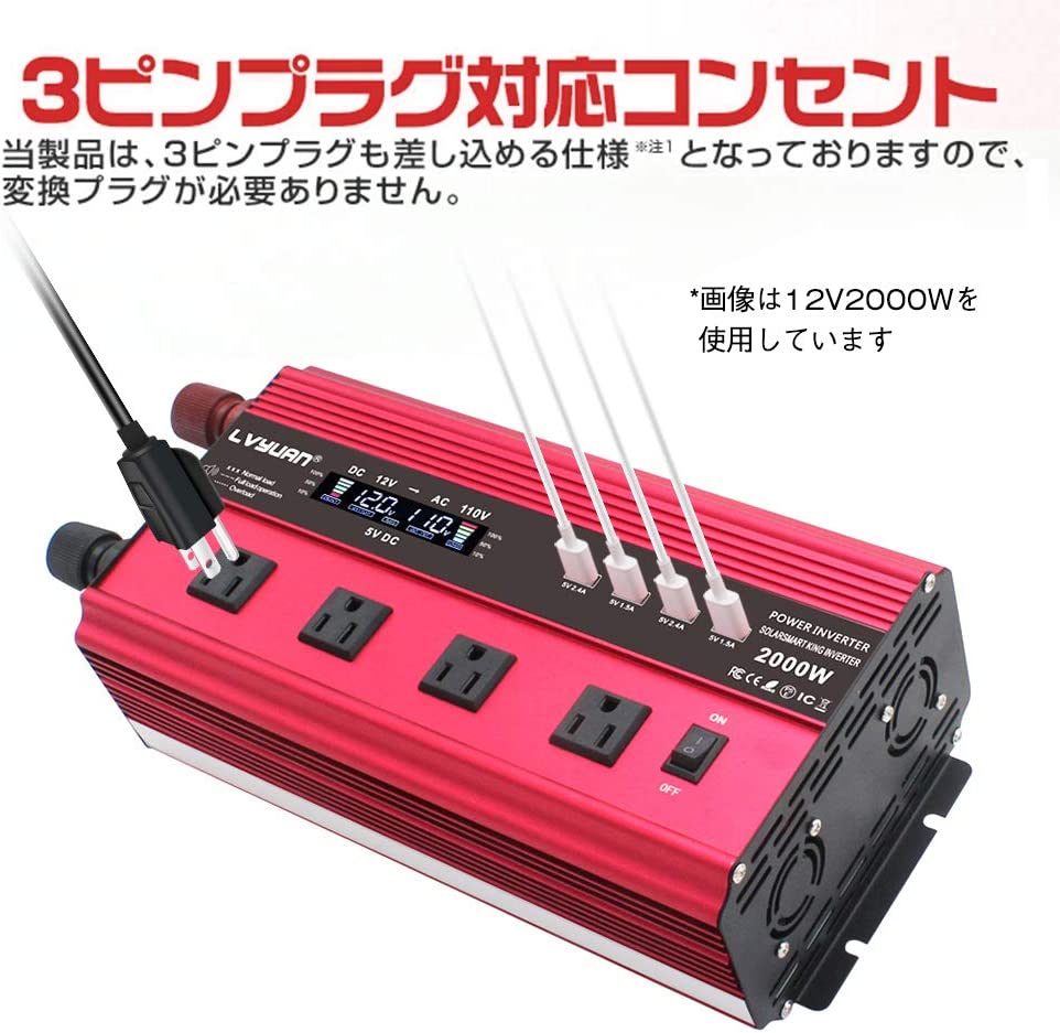 LVYUAN 疑似正弦波インバーター 2000W DC12V（直流）AC100V（交流） - LVYUAN（リョクエン）公式ショップ