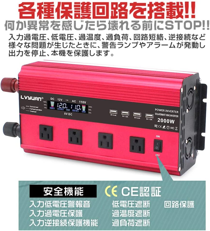 LVYUAN 疑似正弦波インバーター 2000W DC12V（直流）AC100V（交流） - LVYUAN（リョクエン）公式ショップ